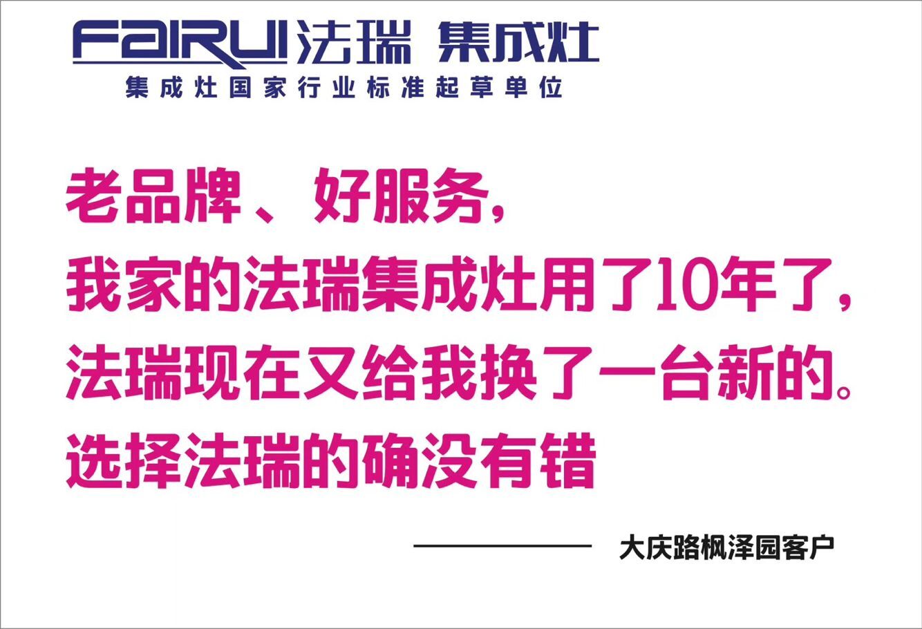 法瑞集成灶以舊換新，真正把用戶放在心上。