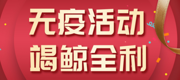 法瑞集成灶“無疫活動，竭鯨全利”全國大促火爆開啟！